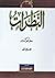 Alnazarat, vol 2: Alnazarat...