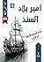 أمير بلاد السند