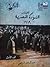 فى أعقاب الثورة المصرية ثورة 1919 - الجزء الأول