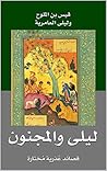 ‫ليلى والمجنون: ق...