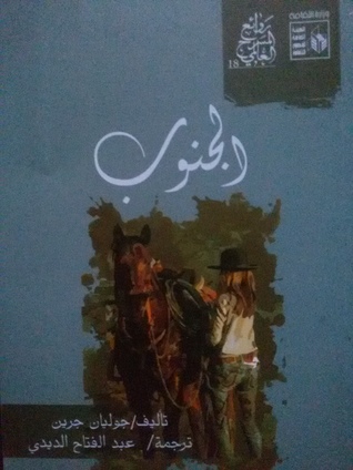 الجنوب (Paperback)