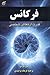 فركانس: قدرت ارتعاش شخصی