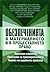 Обезпеченията в материалното и в процесуалното право. Приложе... by Огнян Герджиков