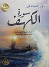 أنوار النجاة فى س...