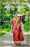 கண்டுகொண்டேன் அவள...