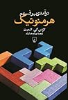 درآمدی بر فهم هرمنوتیک by Lawrence K. Schmidt