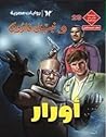 أورار