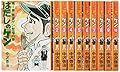 はだしのゲン 全10巻セット [Hadashi no Gen Zen 10-kan Set]