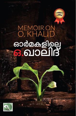 ഓര്‍മകളിലെ ഒ ഖാലിദ്