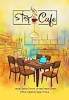 গল্প Cafe