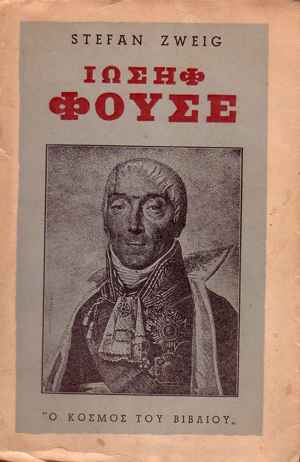 Ιωσήφ Φουσέ (Paperback)