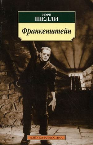 Frankenshtein (Paperback)