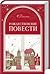 Рождественские повести