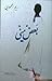 بعض مني
