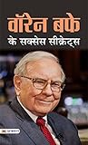 Warren Buffett Ke Success Secrets Warren Buffett Ke Success Secrets
