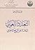 التعدد اللغوي : انعكاساته ع...