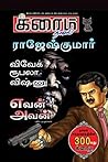 எவன் அவன்..? (Tamil Edition) எவன் அவன்..? (Tamil Edition)