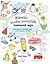 Kawaii: kuidas joonistada nunnusid asju: joonistame ükskõik mida eriti nunnus stiilis!
