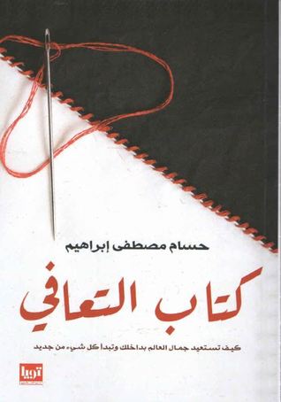 كتاب التعافي (Paperback)
