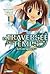 La traversée du temps - Les origines (La traversée du temps, n°1)