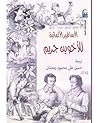 الأساطير الألماني...