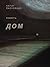 Дом