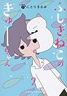 ふしぎねこのきゅーちゃん 2 [F...