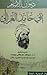 ديوان الإمام أبي حامد الغزالي