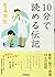 10分で読める伝記 1年生 [Juppun de yomeru denki ichinensei]