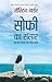 Sophie Ka Sansar by Jostein Gaarder & Tr. Satya... Sophie Ka Sansar by Jostein Gaarder & Tr. Satya...