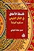 فلسفة الأخلاق في الفكر الشي...