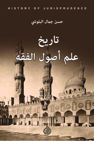 تاريخ علم أصول الفقه (Kindle Edition)