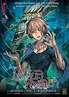โซเชียลพิพากษา เล่ม 3 ปฐมบทสาปแช่งตาย by Staying