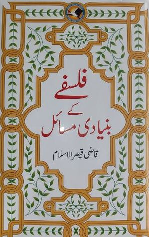 Falsafay Ke Bunyadi Masail / فلسفے کے بنیادی مسائل