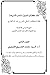 نقد كتاب أصول مذهب الشيعة الجزء الثاني