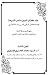 نقد كتاب أصول مذهب الشيعة الجزء الثالث