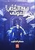 ليلة الكتاب الموتى