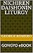 Nichiren Daishonin Liturgy: GONGYO eBOOK