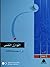 التوازن النفسي by يسري عبد المحسن