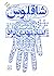 شاقلوس / پژوهشی در عقاید المردمان by امید مهدی‌نژاد