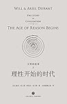 理性开始的时代