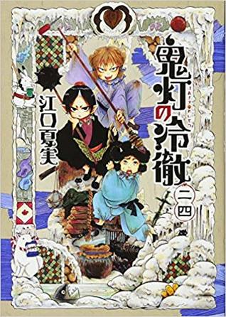 鬼灯の冷徹 24 [Hoozuki no Reitetsu 24] (Paperback)