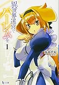 Isekai Meikyuu de Harem o, vol. 1