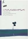 راهبی که فراری اش...