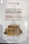 علوم القرآن الكري...