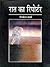 रात का रिपोर्टर by Nirmal Verma