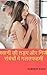 जवानी की तड़प और निजी संबंध...