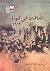 تأملات في ثورة 1919 by محمد عبد الفتاح أبو الفضل
