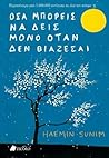 Όσα μπορείς να δε...
