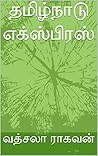 தமிழ்நாடு எக்ஸ்பிரஸ் (Tamil Edition)